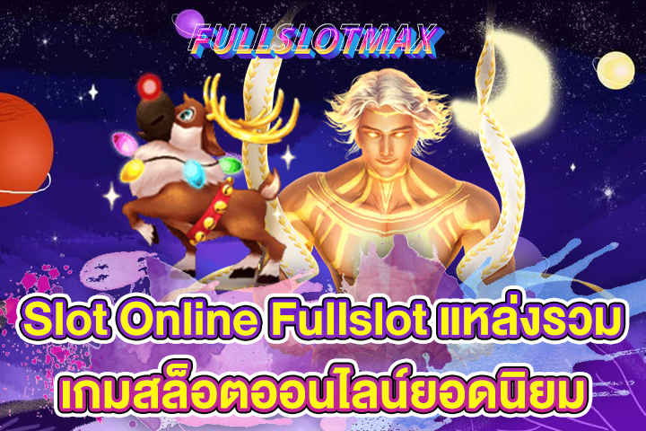 Slot Online Fullslot แหล่งรวมเกมสล็อตออนไลน์ยอดนิยม